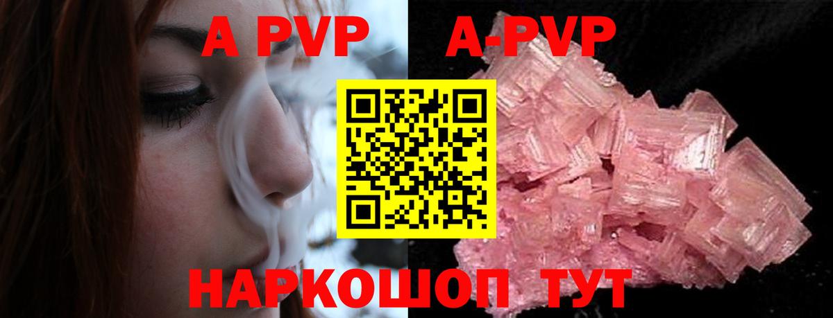 A-PVP крисы CK Уварово