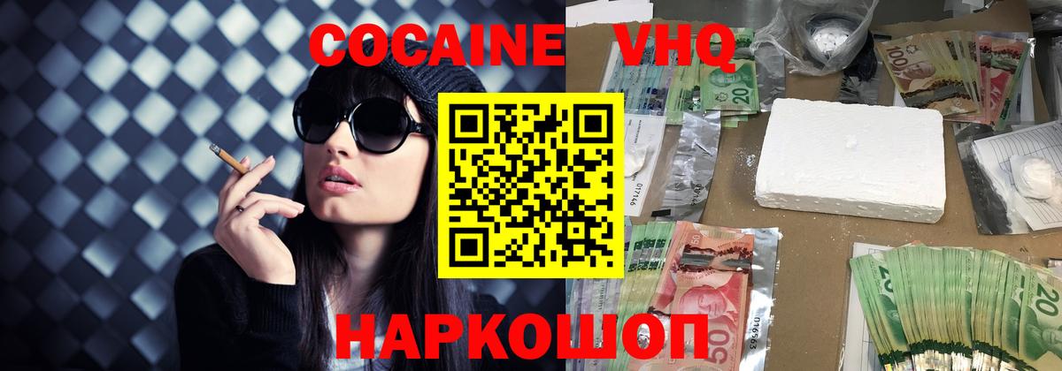 Кокаин 99% Уварово