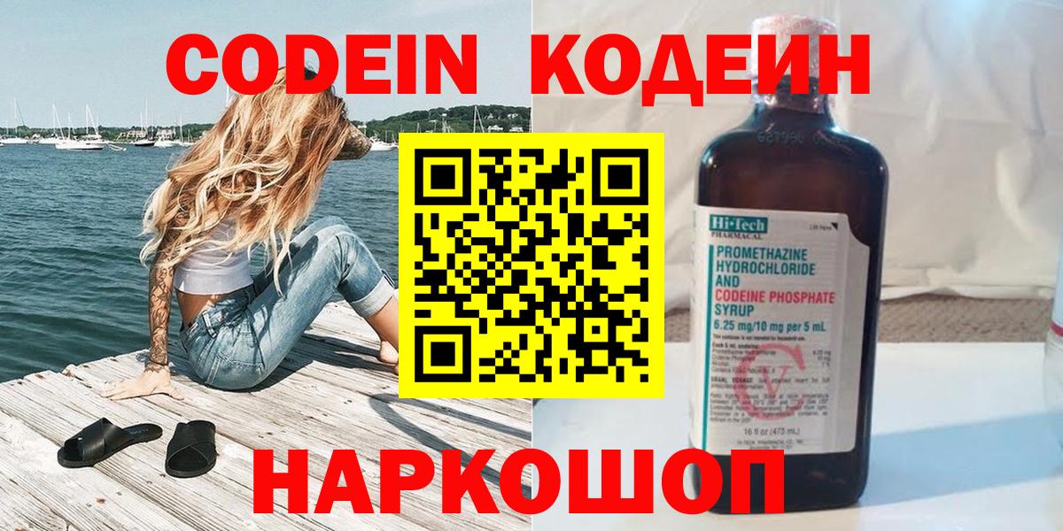 Уварово  Кодеиновый сироп Lean Purple Drank  Вход с VPN 