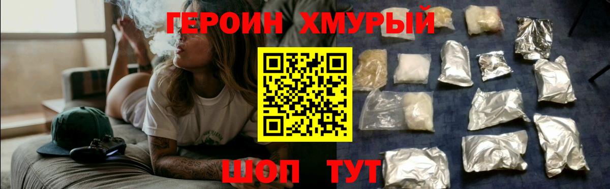 ГЕРОИН гречка  Вход с VPN  ГЕРОИН  Уварово 