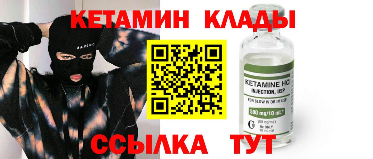 Кетамин ketamine  Вход с VPN  Уварово 